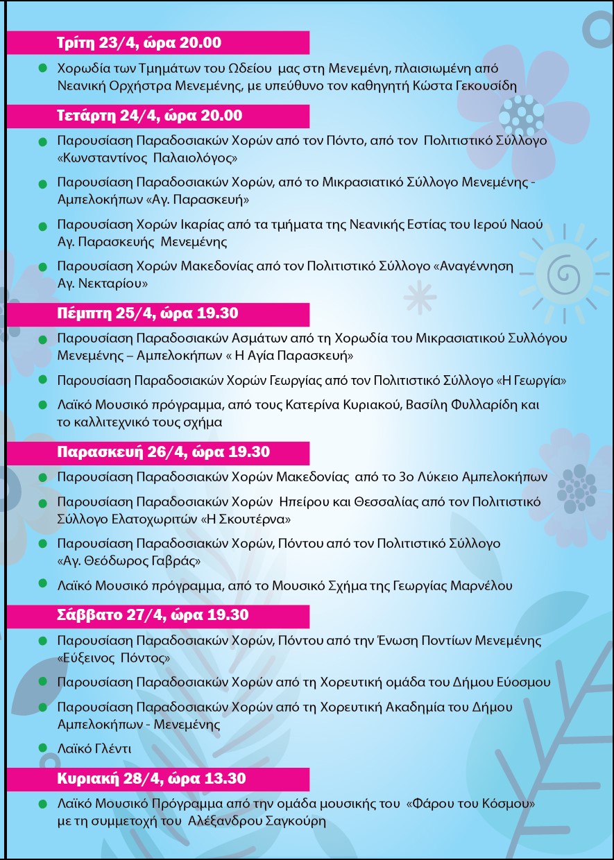 anthoekthesi-programma-02b.jpg anthoekthesi-programma-02b.jpg