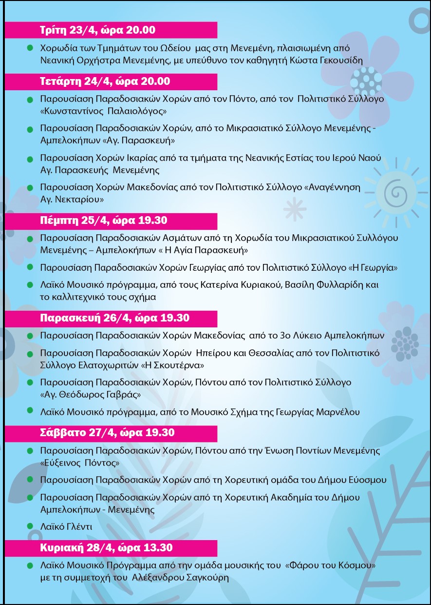 anthoekthesi-programma-02b.jpg