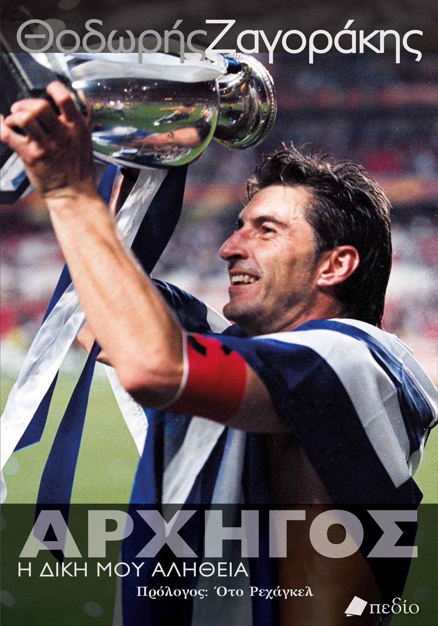 cover_zagorakis.jpg cover_zagorakis.jpg
