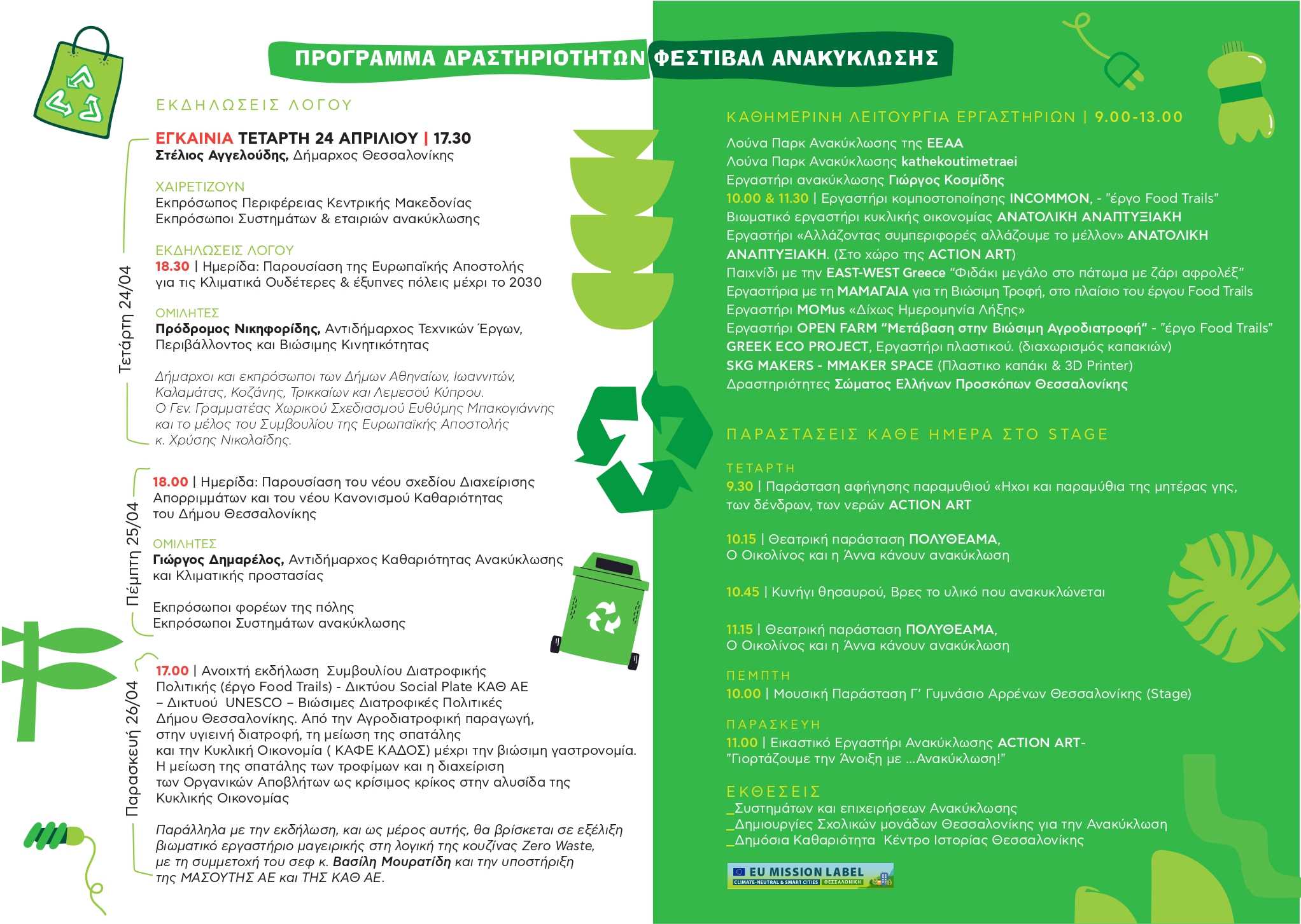 festibal_anakyklosis_programma.jpg festibal_anakyklosis_programma.jpg
