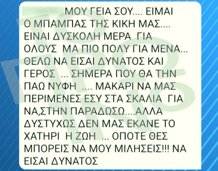 sms_pateras_kyriaki.jpg sms_pateras_kyriaki.jpg