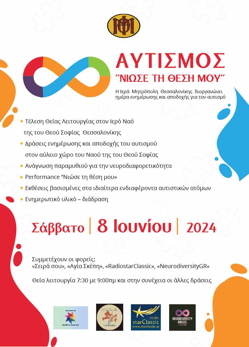2024.05.31-foto-ekdilosi_autismou.jpg 2024.05.31-foto-ekdilosi_autismou.jpg