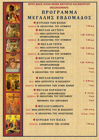 agia-minas-megali-ebdomada-1449x2048.png