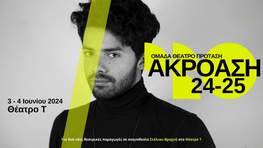 akroasi_omada_theatro_protasi_1.jpg akroasi_omada_theatro_protasi_1.jpg