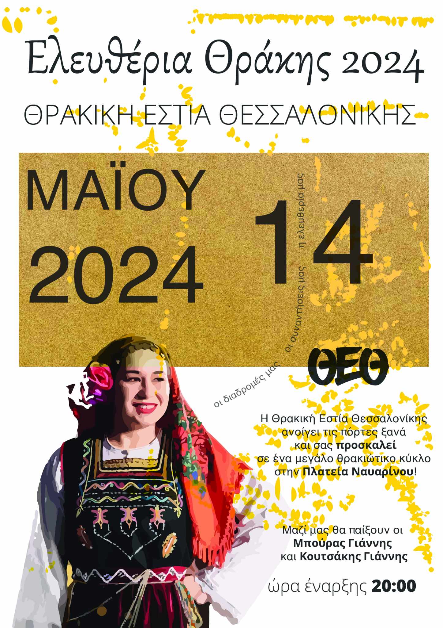 eleytheria_thraki.jpg eleytheria_thraki.jpg