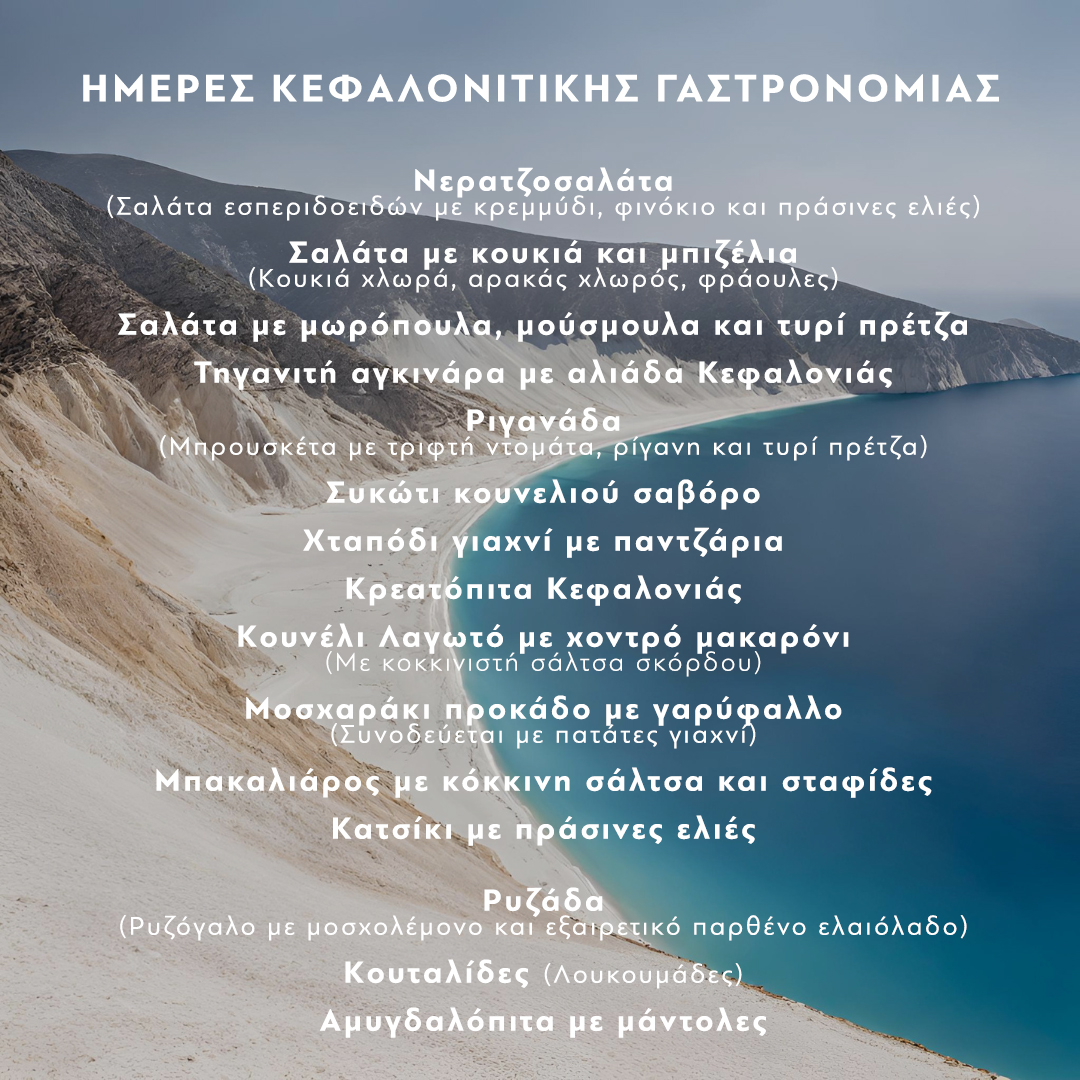 imeres_kefalonias_menu_.jpg imeres_kefalonias_menu_.jpg