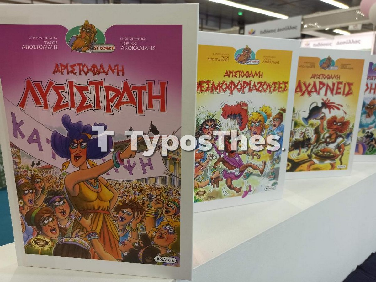 komics-aristofanis-kwmos_3.jpg komics-aristofanis-kwmos_3.jpg