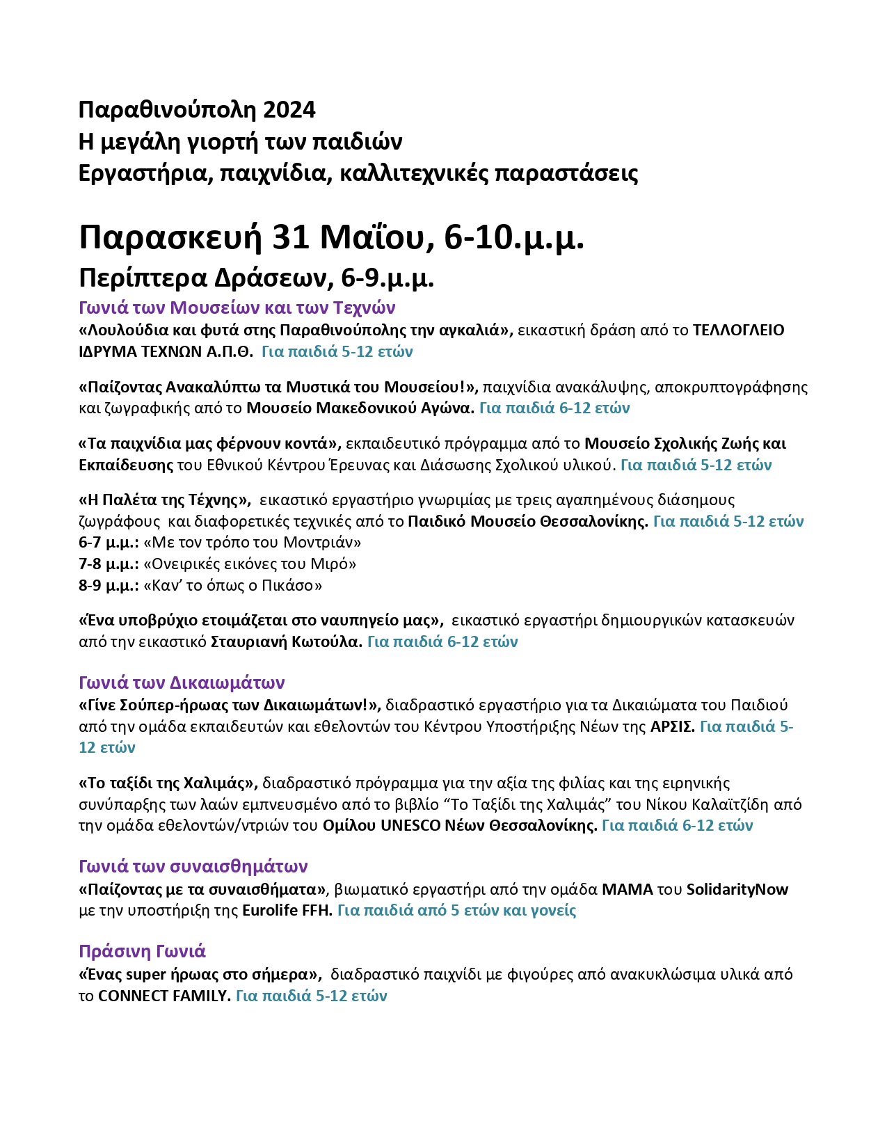parathinoupoli_analitiko_programma_page-0001.jpg parathinoupoli_analitiko_programma_page-0001.jpg