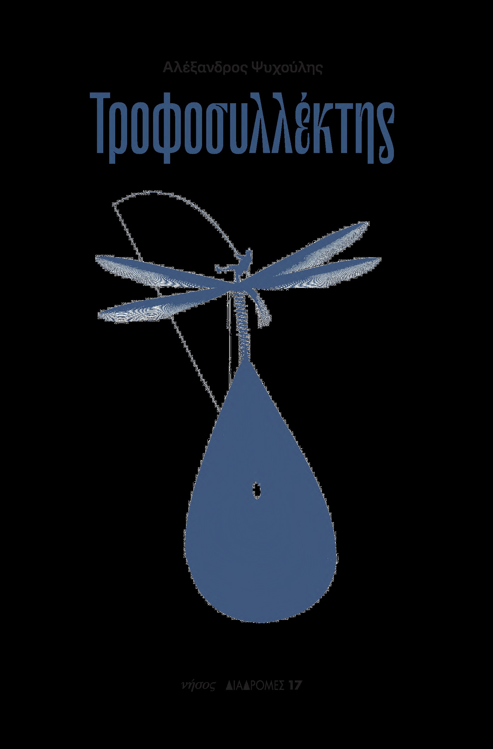 trofosyllekths.jpg trofosyllekths.jpg