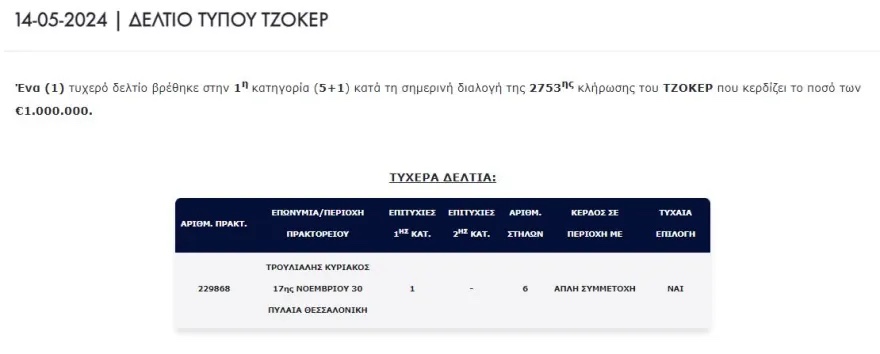tzoker_thes_1.jpg tzoker_thes_1.jpg