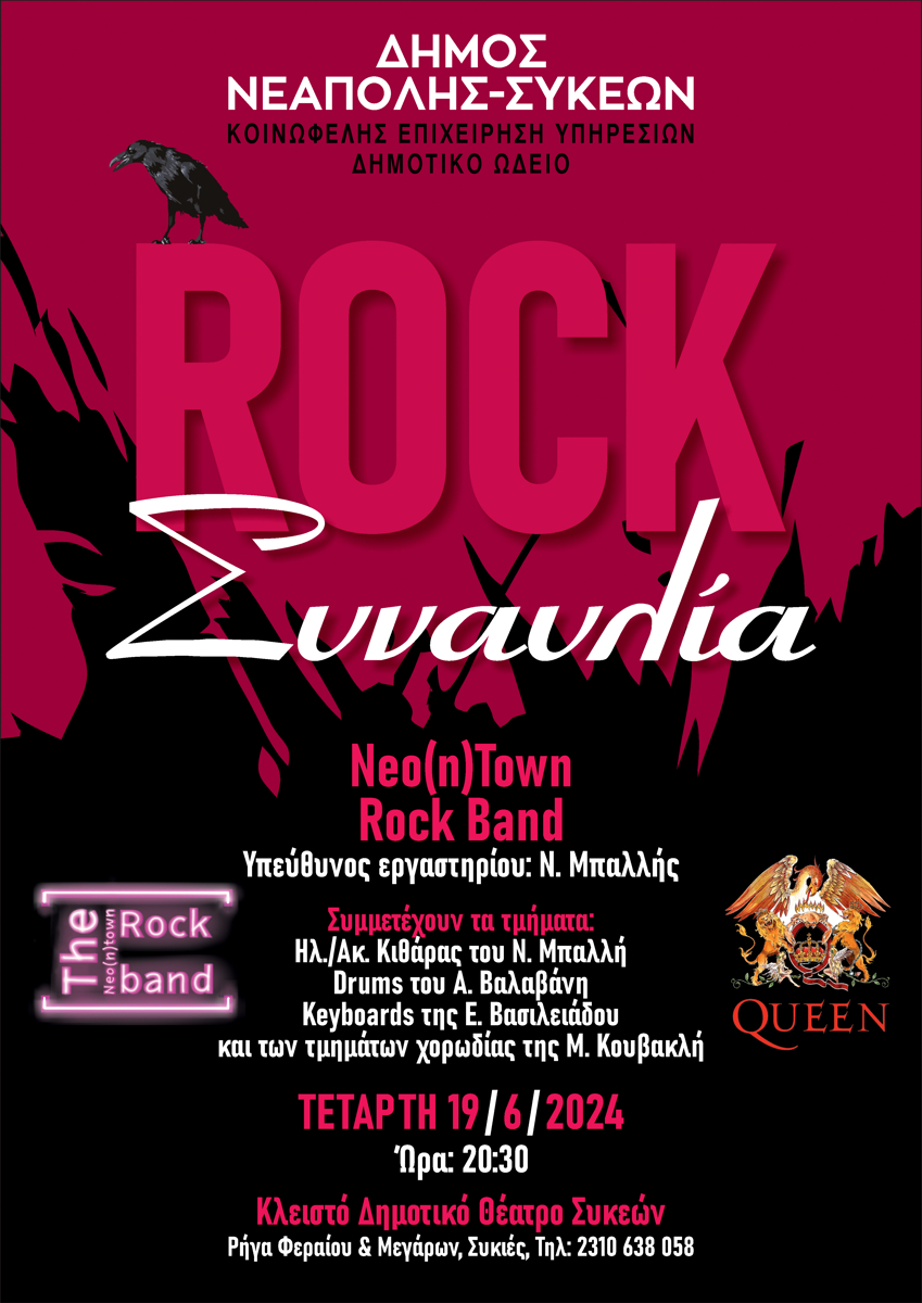 dimotiko_odeio_rock_sunaulia_afisa_.jpg dimotiko_odeio_rock_sunaulia_afisa_.jpg