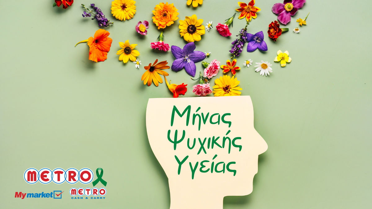 maios_minas_psyhikis_ygeias_-_metro.png maios_minas_psyhikis_ygeias_-_metro.png