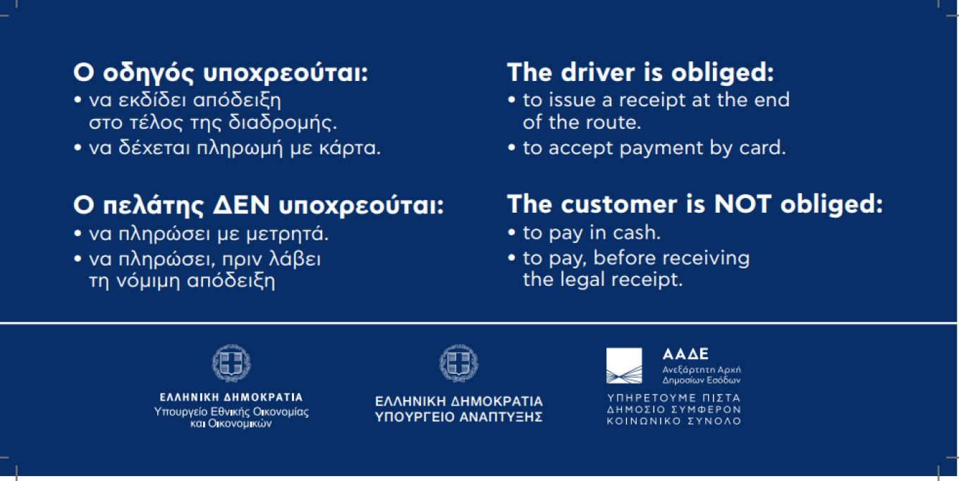aade-taxi.png aade-taxi.png