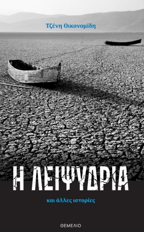 leipsydria.jpg leipsydria.jpg