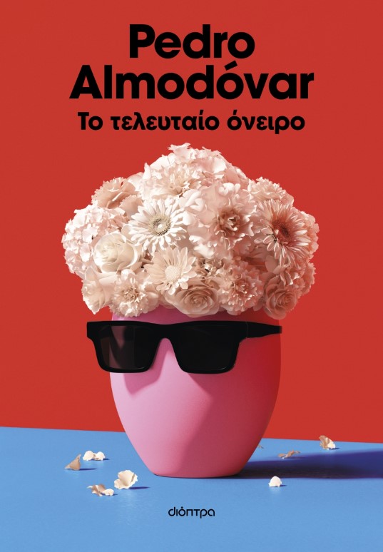 teleytaio_oneiro.jpg teleytaio_oneiro.jpg