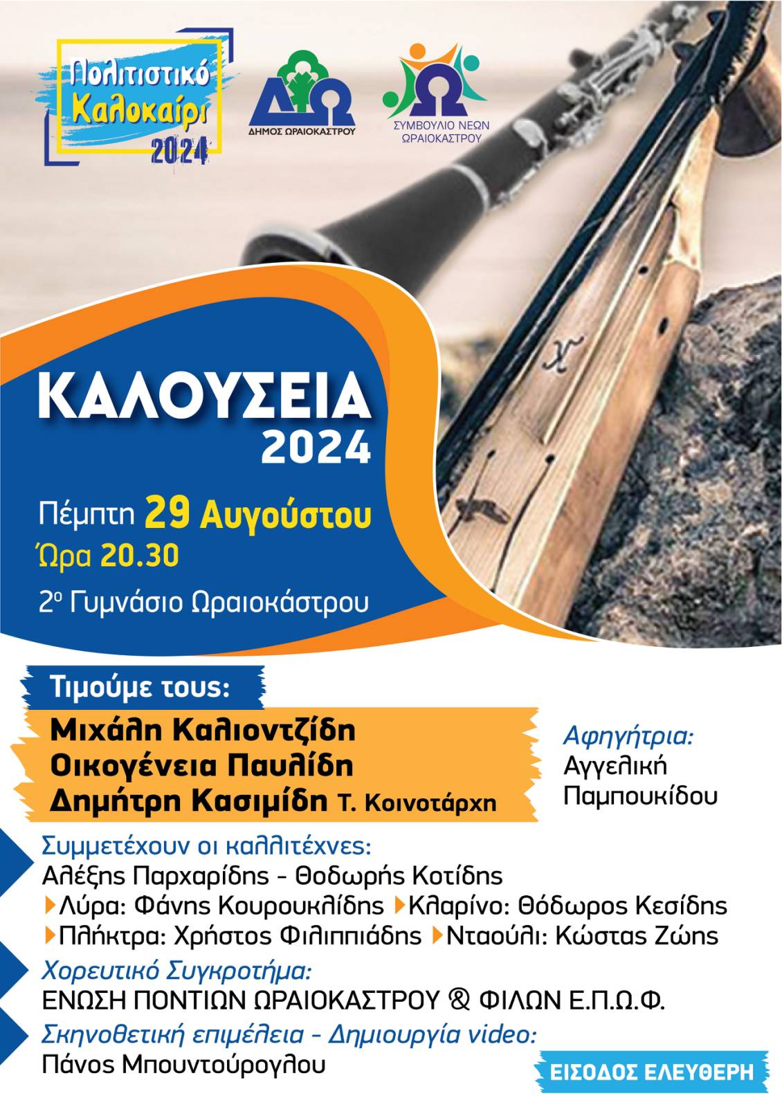 kalouseia_2024.jpg kalouseia_2024.jpg