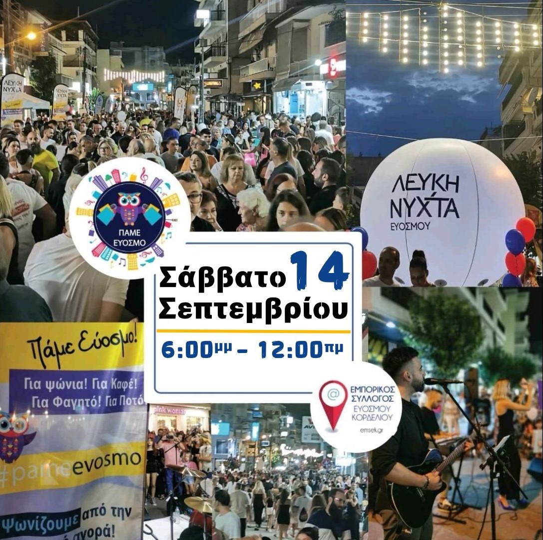leyki_nyxta_euosmos_3.jpg leyki_nyxta_euosmos_3.jpg