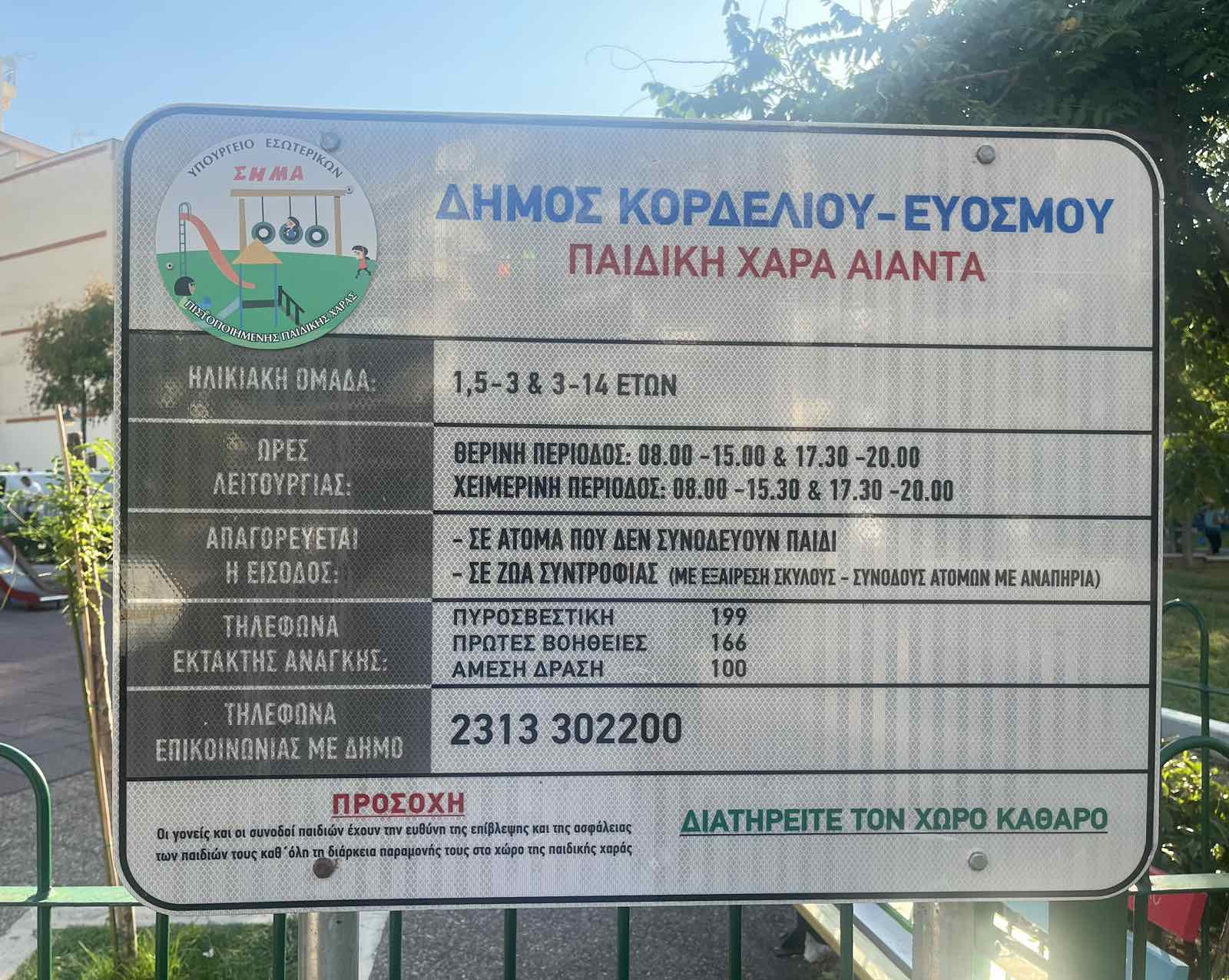 paidikes_xares_kordelio_evosmos_3.jpg paidikes_xares_kordelio_evosmos_3.jpg