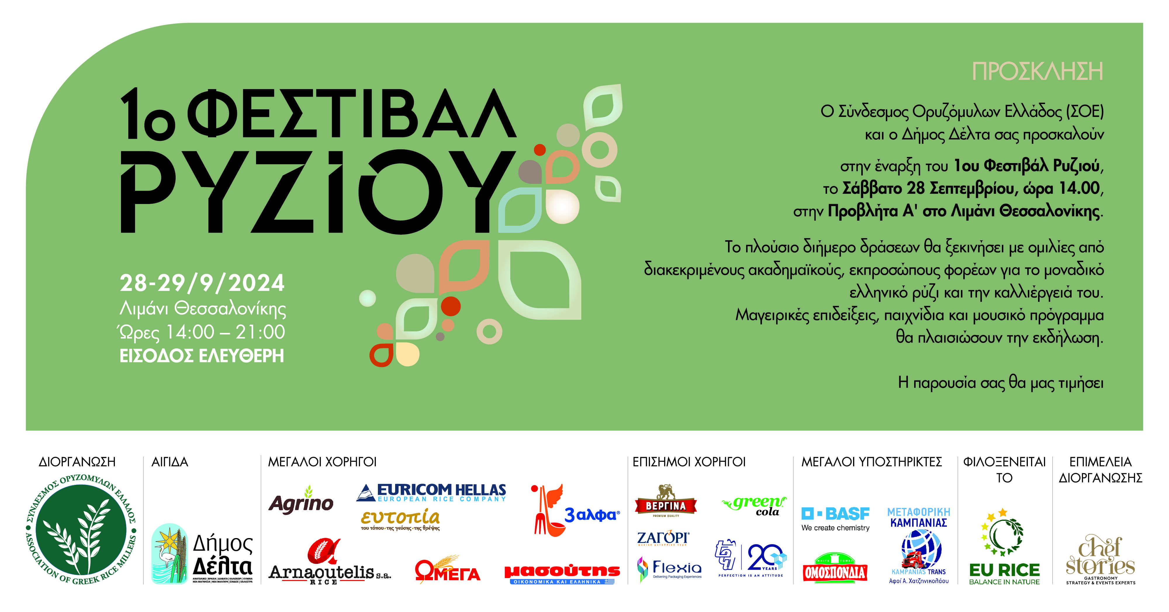 1o_festival_ryziou_invitation_soe-d.d_new_1_1.jpg 1o_festival_ryziou_invitation_soe-d.d_new_1_1.jpg