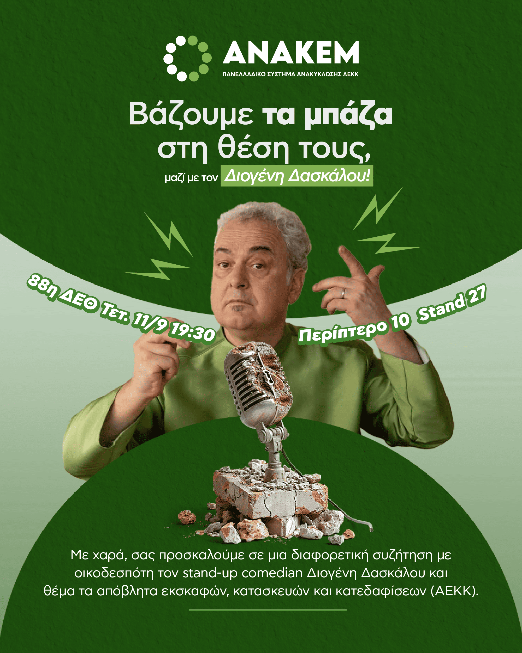 anakem_prosklisi_tif_helexpo_diogenis_daskalou_1.png anakem_prosklisi_tif_helexpo_diogenis_daskalou_1.png