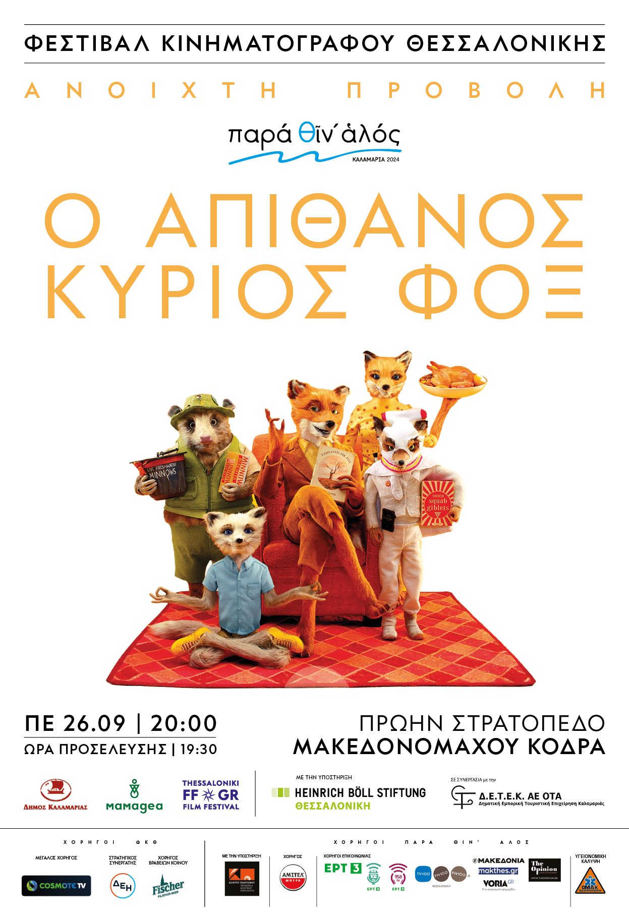 apithanos_kyrios_fox_poster.jpg apithanos_kyrios_fox_poster.jpg