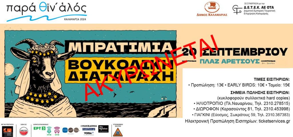 cancelled_bratimia_24-1024x482.jpg cancelled_bratimia_24-1024x482.jpg