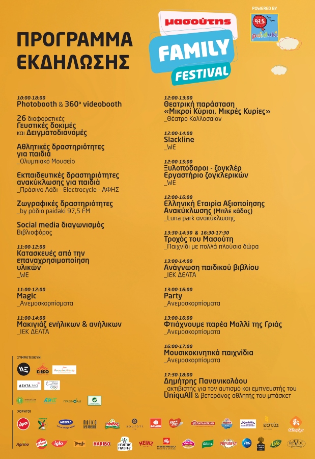 diamantis_masoytis_a.e._programma_festibal.jpg