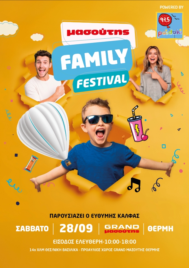 diamantis_masoytis_ae_afisa_ekdilosis_masoutis_family_festival.jpg diamantis_masoytis_ae_afisa_ekdilosis_masoutis_family_festival.jpg