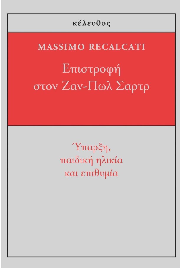 epistrofi_sartr.jpg epistrofi_sartr.jpg