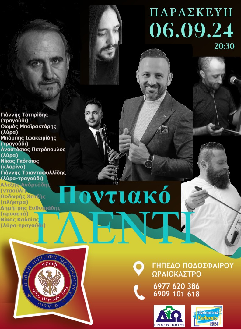oraiokastro-pontiako_glenti_epof_2024.jpg oraiokastro-pontiako_glenti_epof_2024.jpg