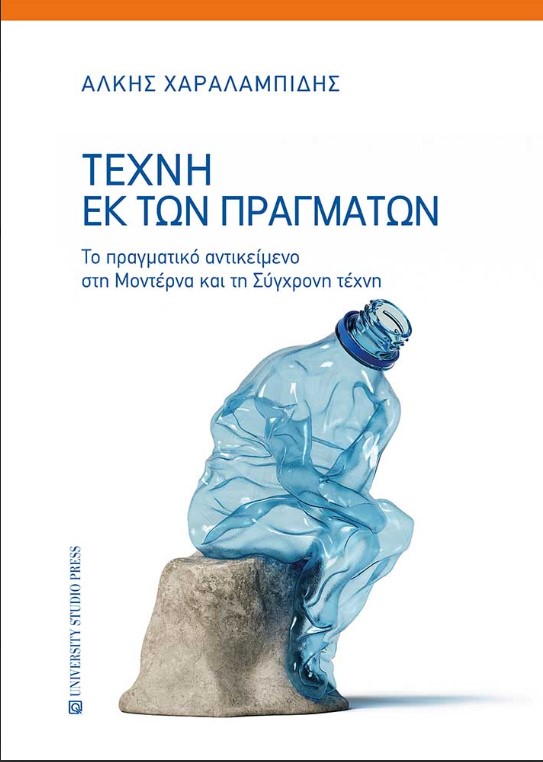 texni_ek_pragmatwn.jpg texni_ek_pragmatwn.jpg