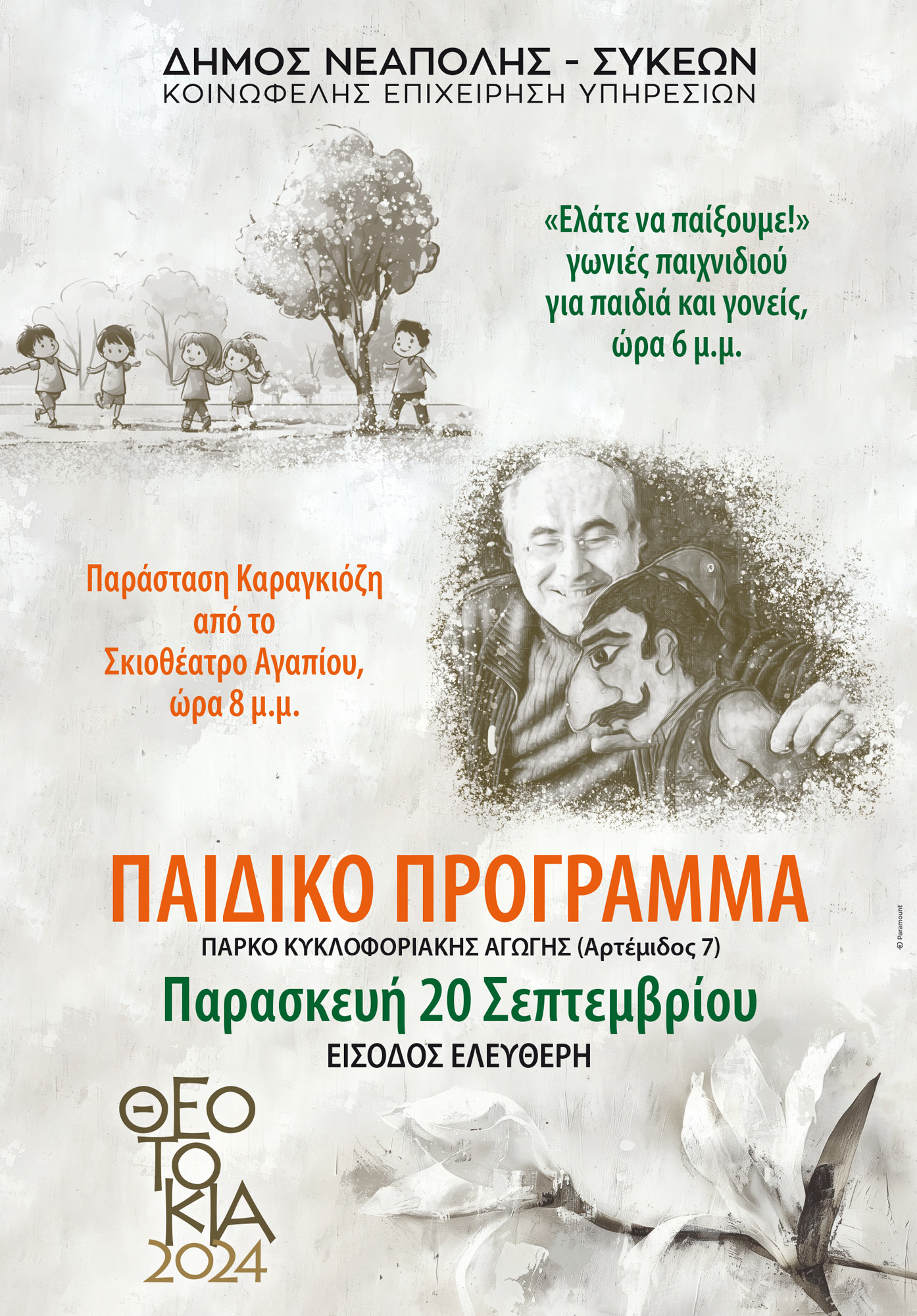 theotokia_24_pediko_poster_1.jpg