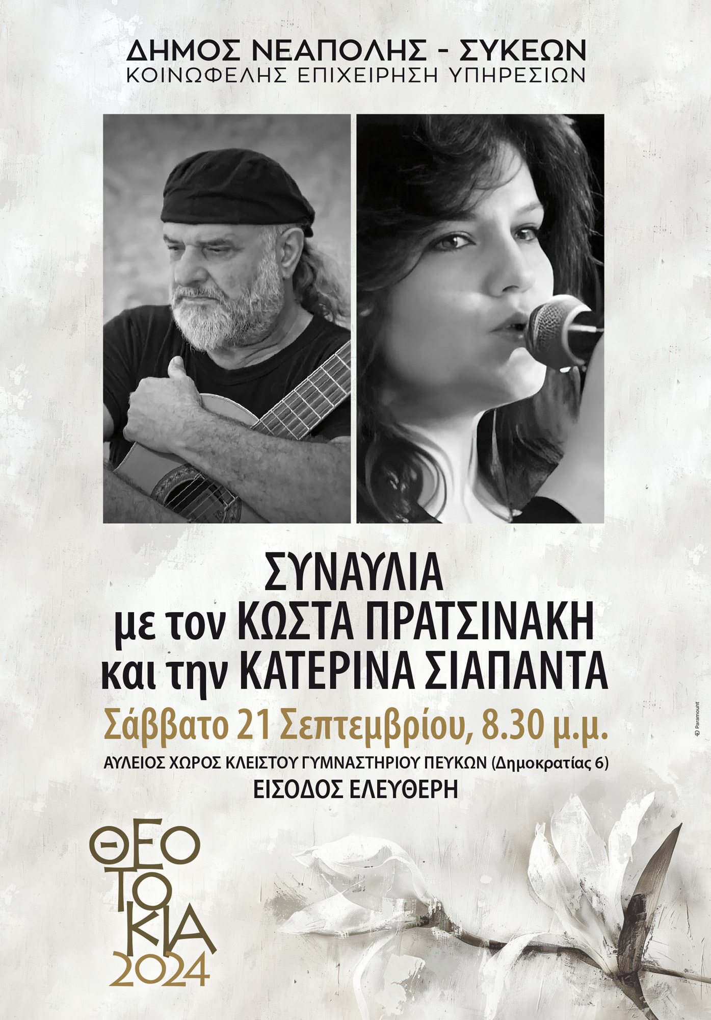 theotokia_24_pratsinakis_poster.jpg