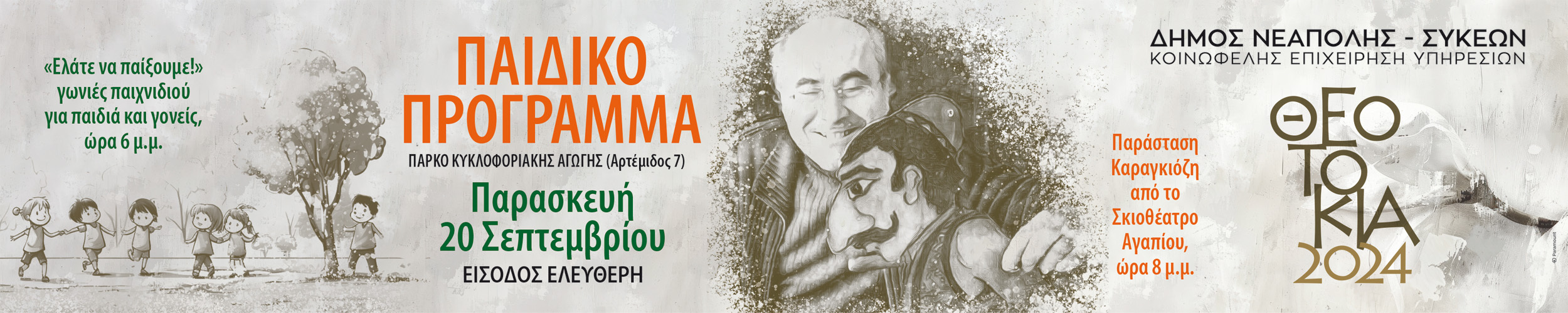 theotokia_pediko_banner_5x1_02.jpg theotokia_pediko_banner_5x1_02.jpg