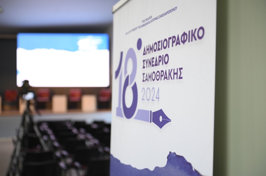 dimosiografiko-synedrio-samothraki.jpg dimosiografiko-synedrio-samothraki.jpg