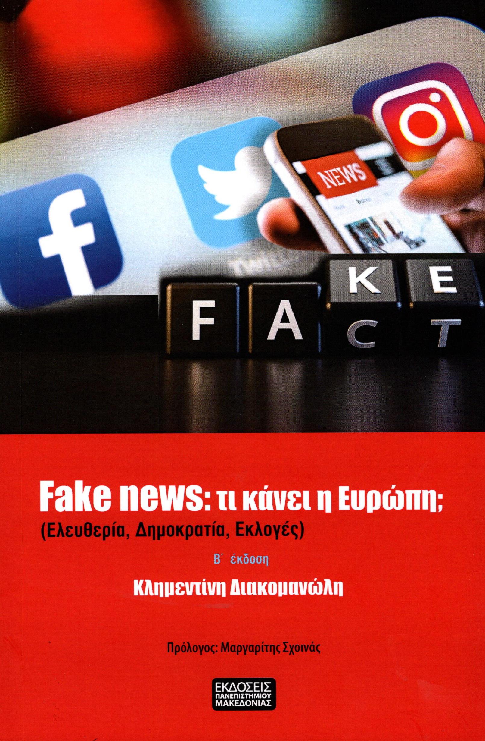 fake_news_vivlio.jpg fake_news_vivlio.jpg