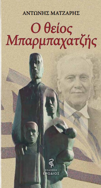 mparmpahatzis.jpg mparmpahatzis.jpg