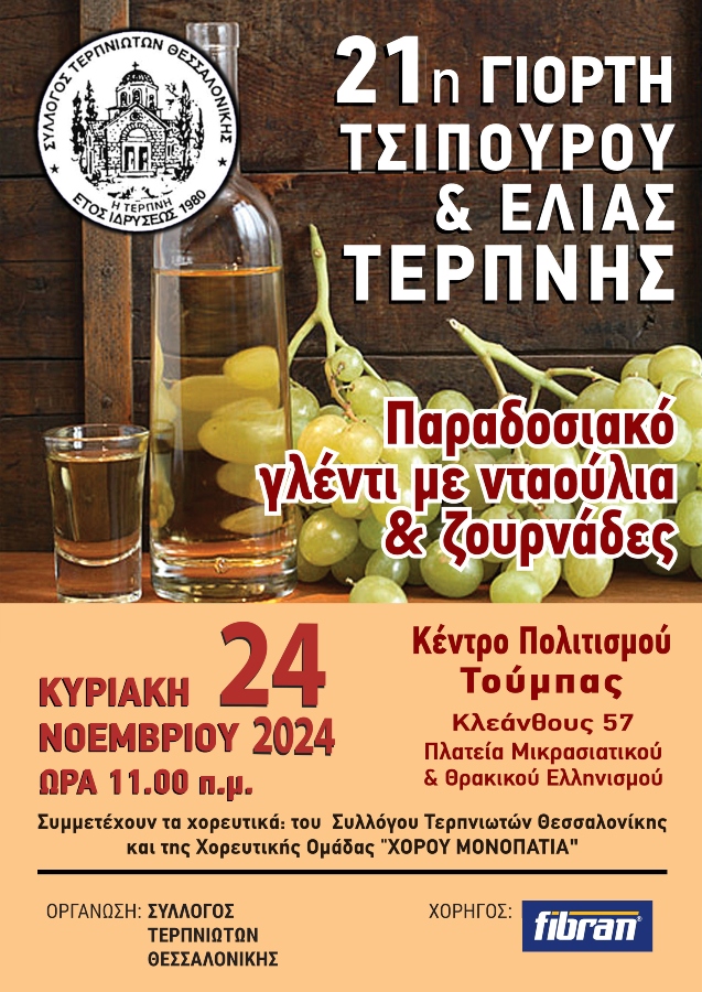 afisa_tsipoyroy_2024_-_fibran_1.jpg afisa_tsipoyroy_2024_-_fibran_1.jpg