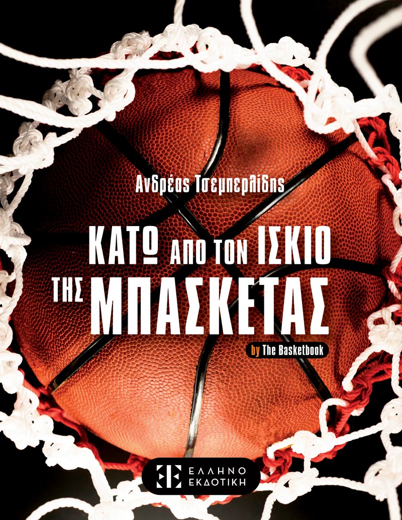 katw-apo-ton-iskio-cover-mprosta.jpg katw-apo-ton-iskio-cover-mprosta.jpg