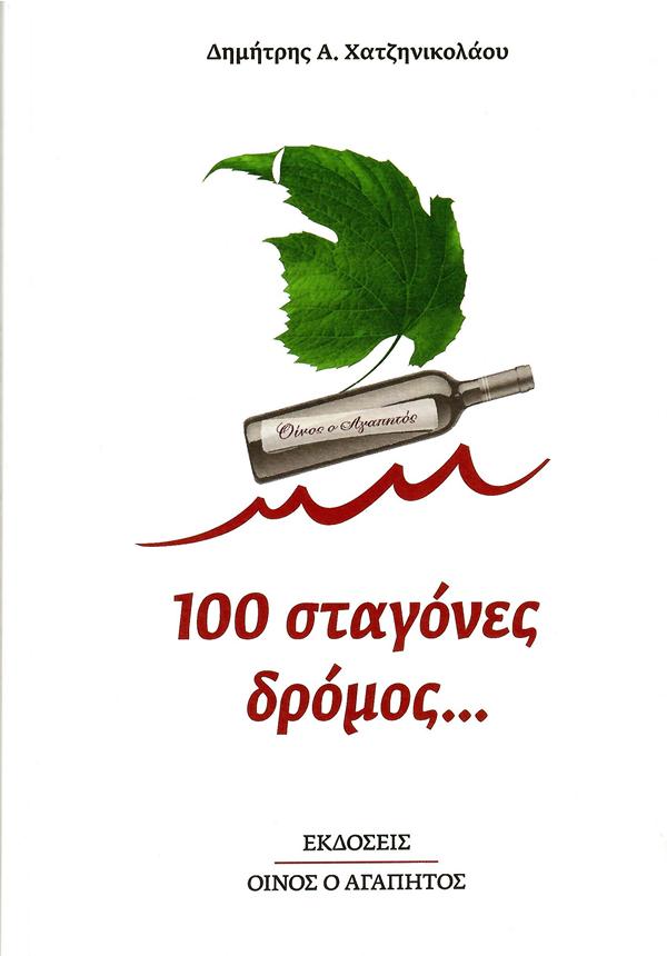 stagones_dromos.jpg stagones_dromos.jpg
