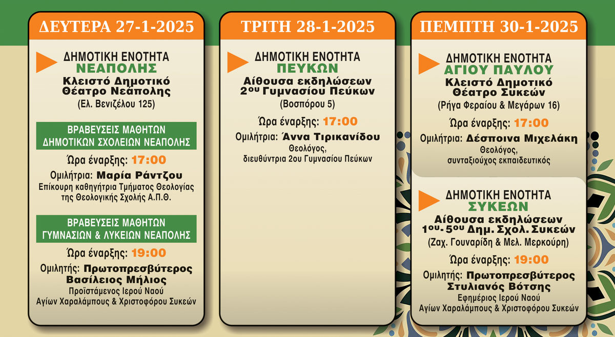 3_ierarxes_programma.jpg 3_ierarxes_programma.jpg