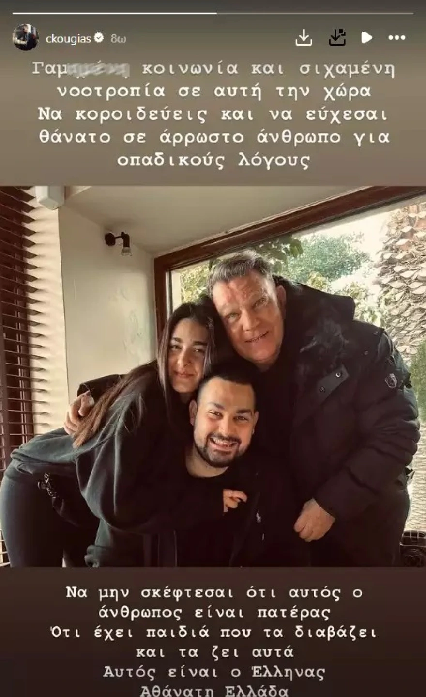 gios_kougia_story.jpg gios_kougia_story.jpg
