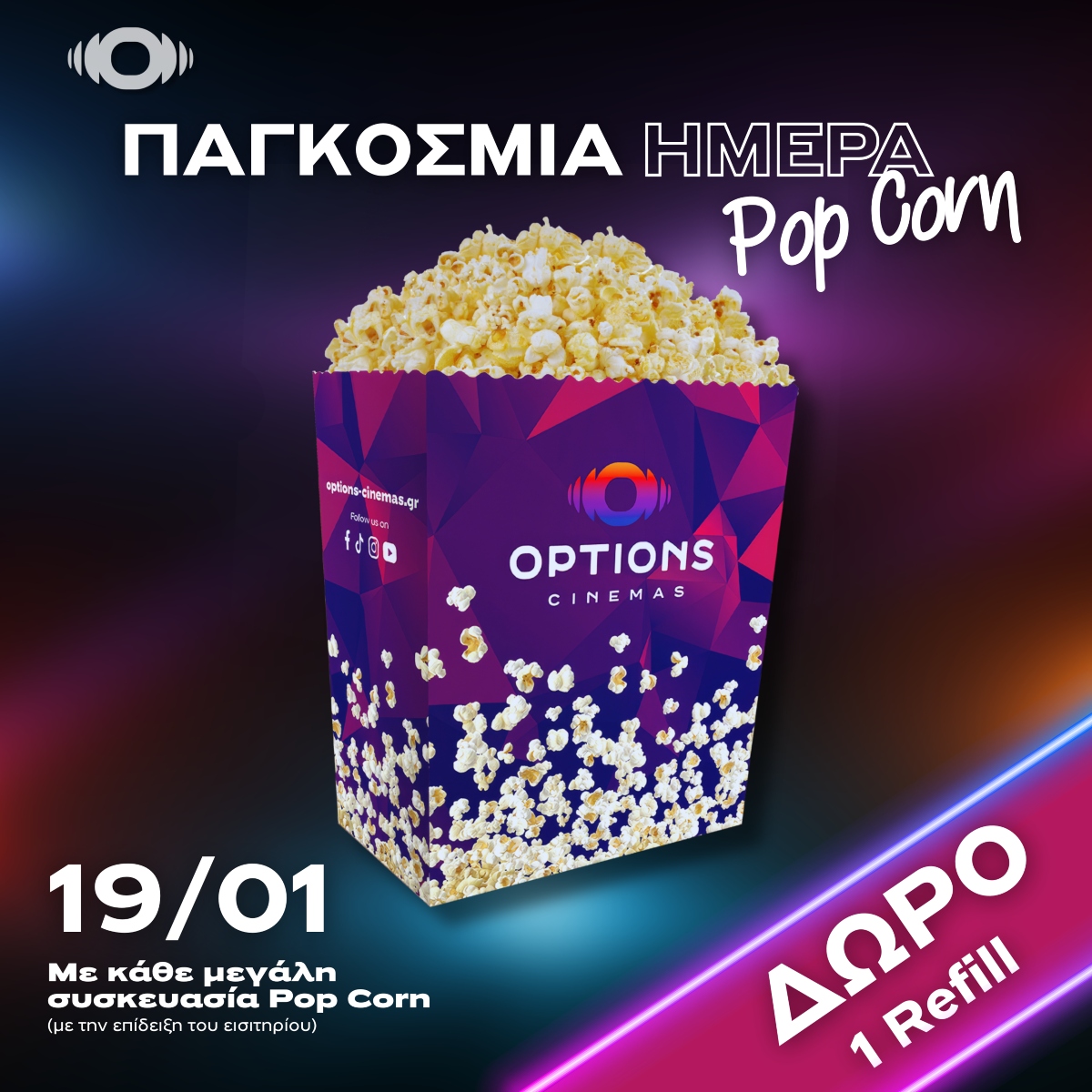 pagkosmia_imeras_pop_corn.jpg pagkosmia_imeras_pop_corn.jpg