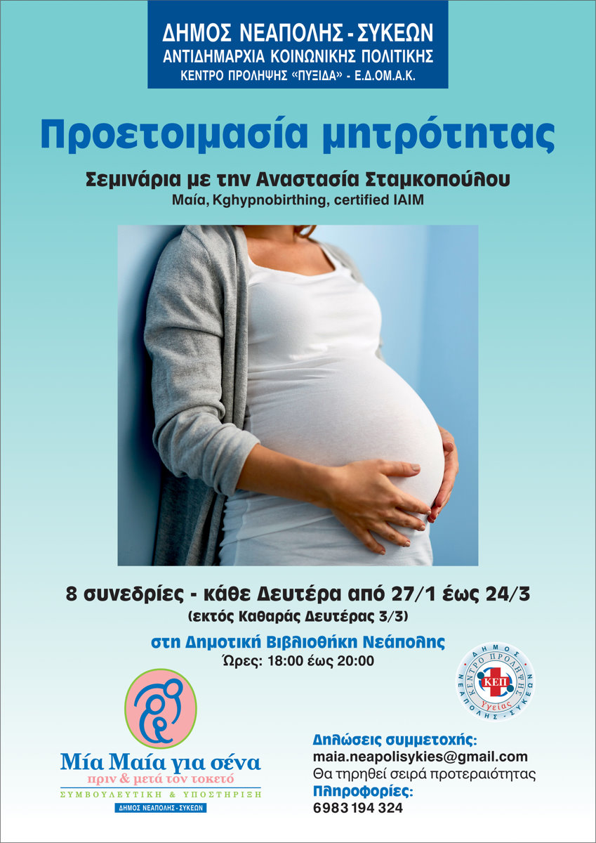 proetoimasia_mitrotitas_afisa.jpg proetoimasia_mitrotitas_afisa.jpg
