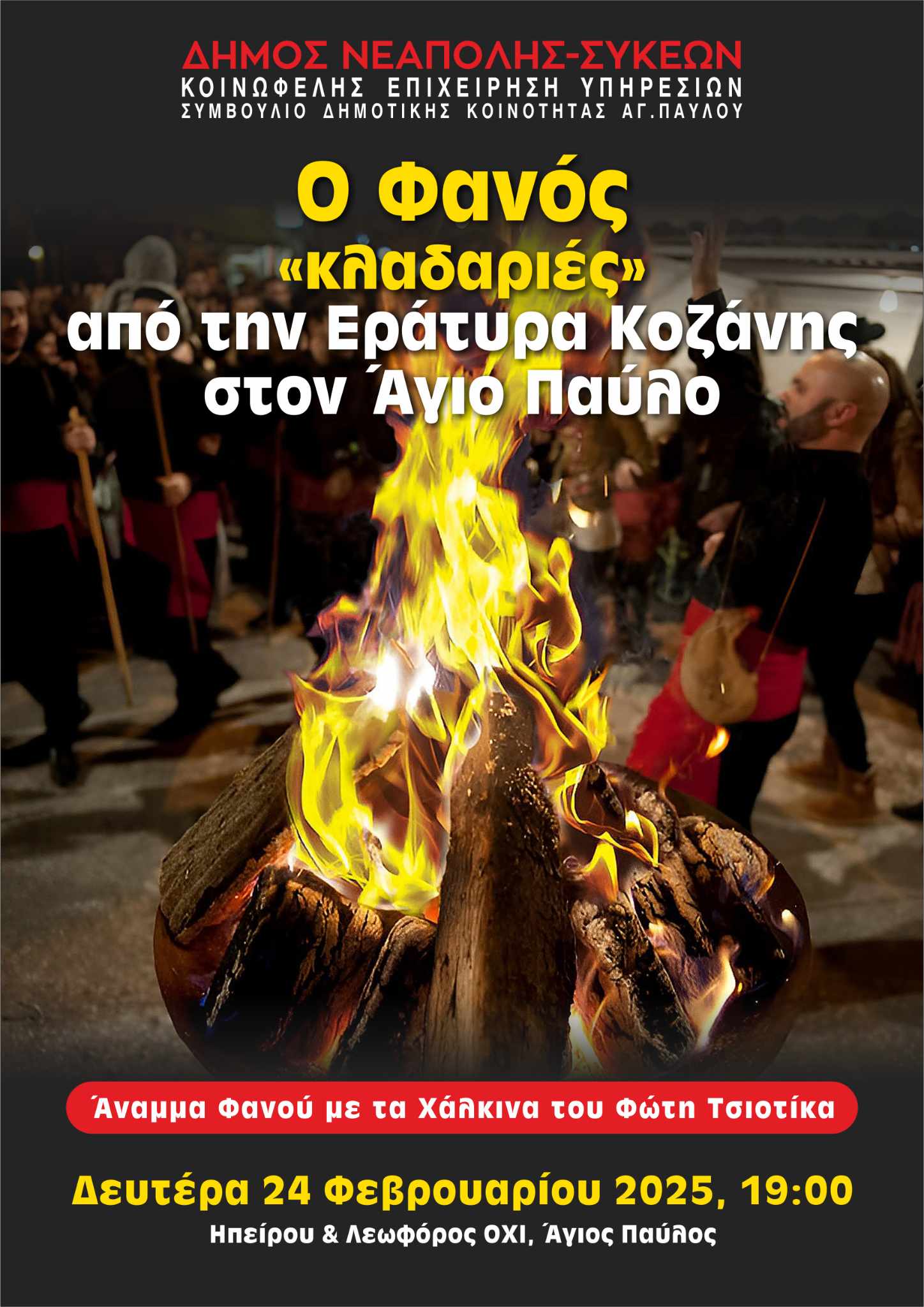 afisa_fanos_2025.jpg afisa_fanos_2025.jpg