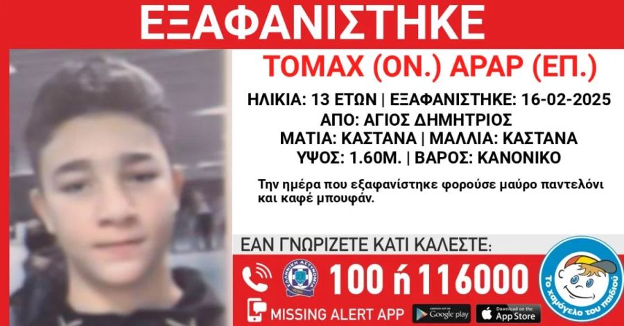 exafanisi_13xronou2.jpg exafanisi_13xronou2.jpg