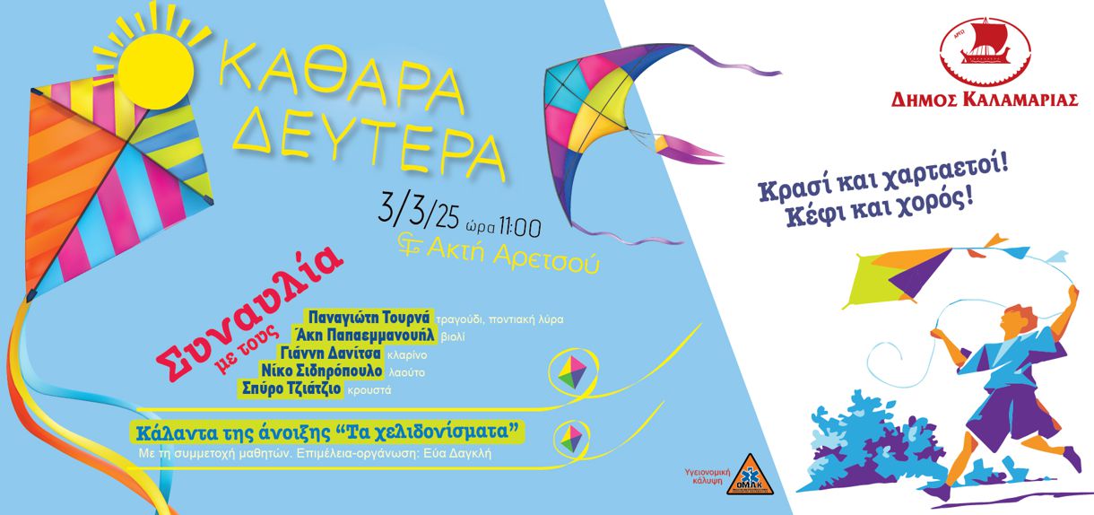kathara_deytera_kalamaria.jpg kathara_deytera_kalamaria.jpg