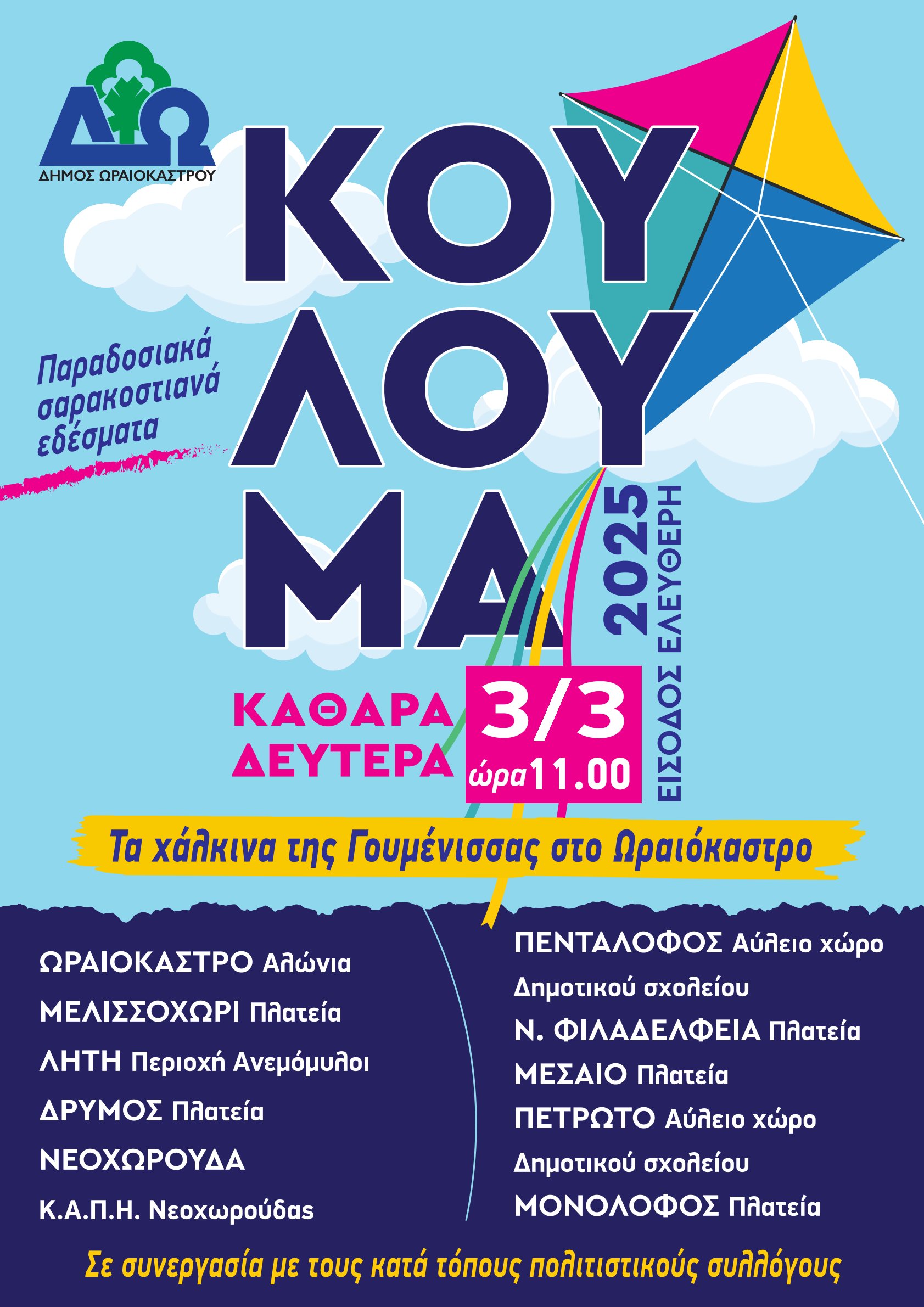 kathara_deytera_oraiokastro.jpg kathara_deytera_oraiokastro.jpg