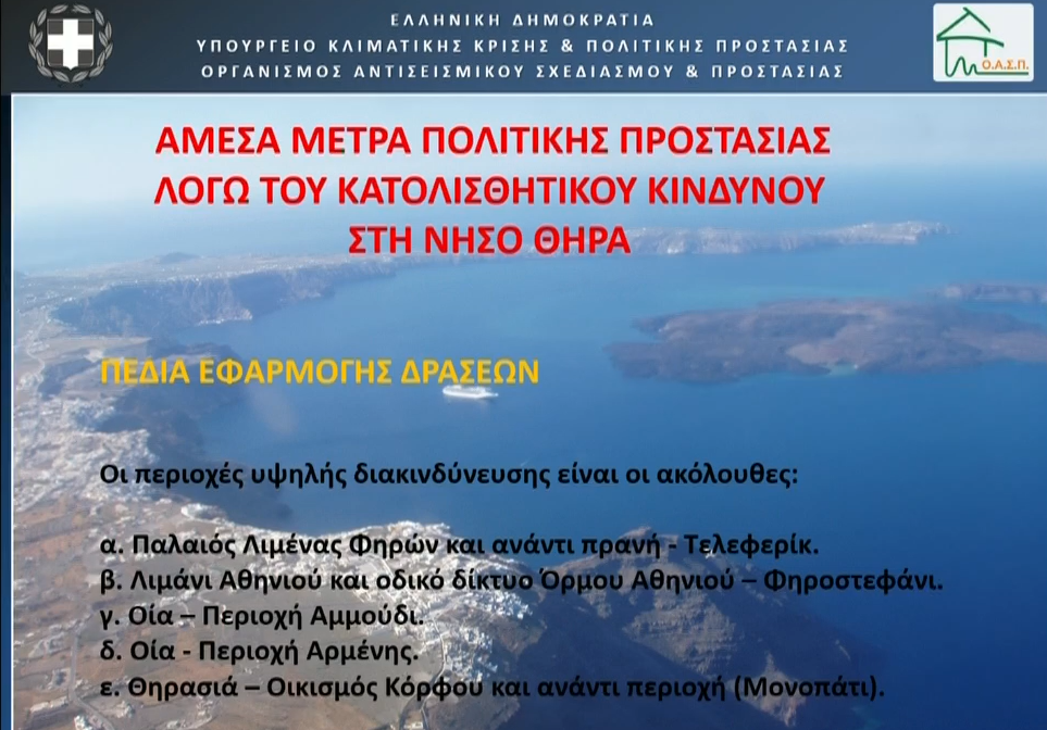 lekkas_katolisthiseis_santorini_2.png lekkas_katolisthiseis_santorini_2.png