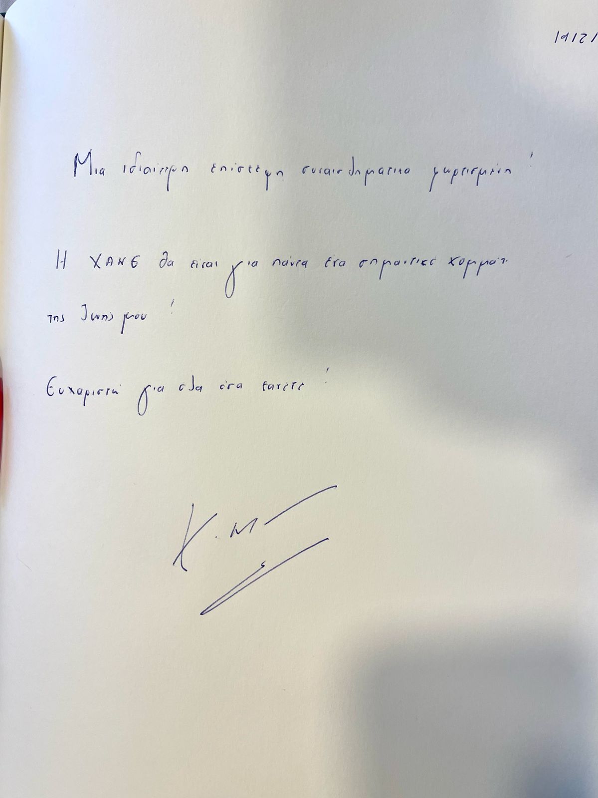mitsotakis-xanth-afierwsi.jpg mitsotakis-xanth-afierwsi.jpg